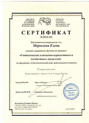 Моросеева Елена Александровна