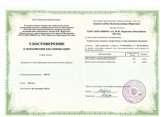 Кашехлебов Константин Юрьевич