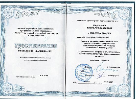 Моросеева Елена Александровна