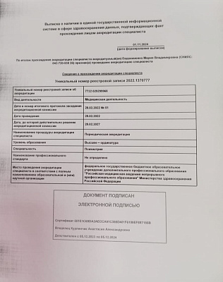 Евдокименко Мария Владимировна