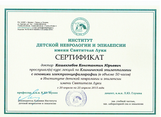 Кашехлебов Константин Юрьевич