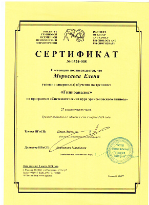 Моросеева Елена Александровна