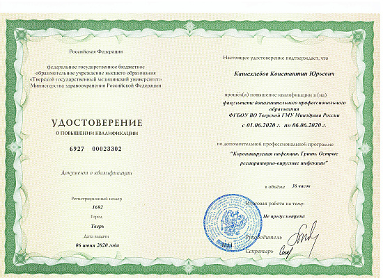 Кашехлебов Константин Юрьевич