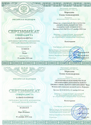 Моросеева Елена Александровна