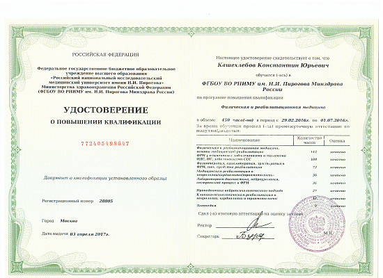 Кашехлебов Константин Юрьевич