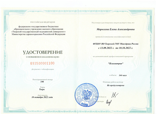 Моросеева Елена Александровна