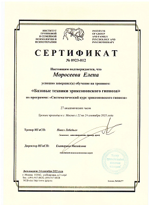 Моросеева Елена Александровна