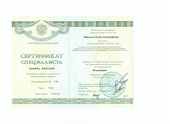 Моросеева Елена Александровна