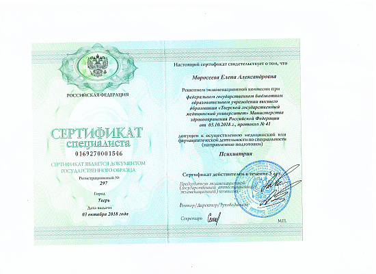 Моросеева Елена Александровна