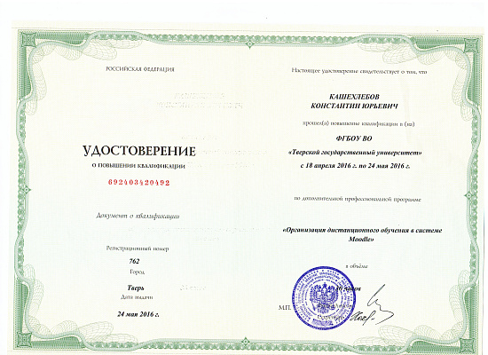 Кашехлебов Константин Юрьевич