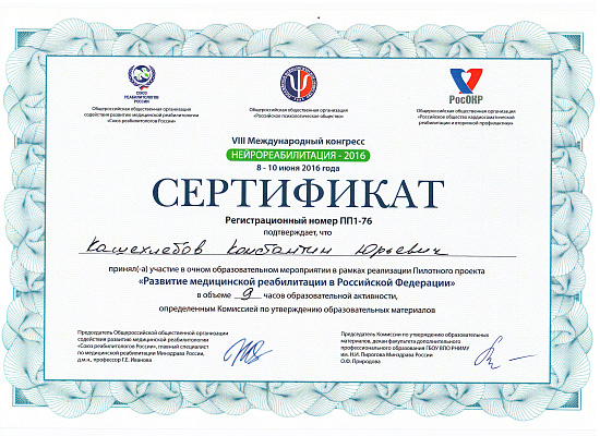 Кашехлебов Константин Юрьевич