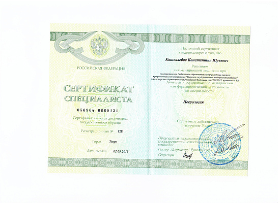 Кашехлебов Константин Юрьевич