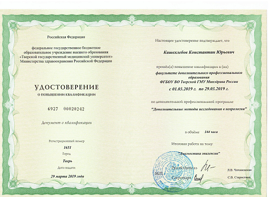 Кашехлебов Константин Юрьевич