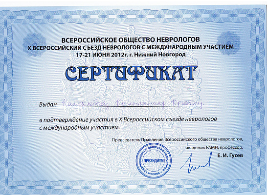 Кашехлебов Константин Юрьевич