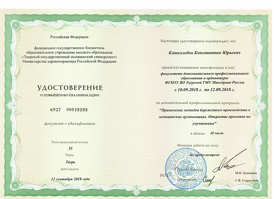 Кашехлебов Константин Юрьевич