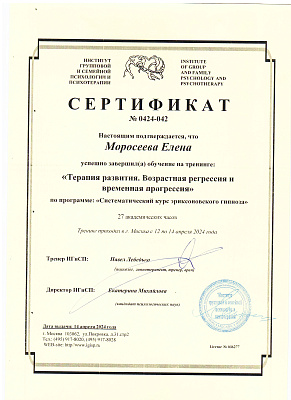 Моросеева Елена Александровна