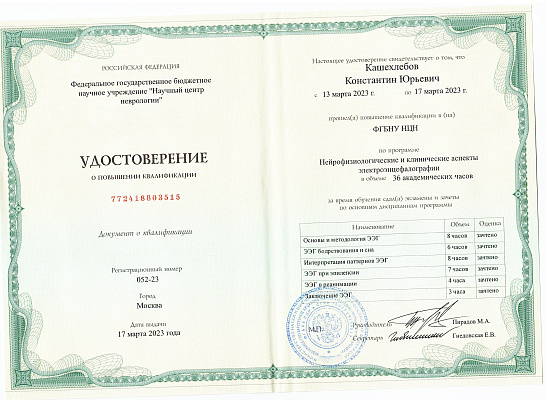 Кашехлебов Константин Юрьевич