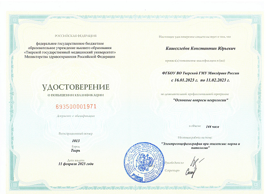 Кашехлебов Константин Юрьевич