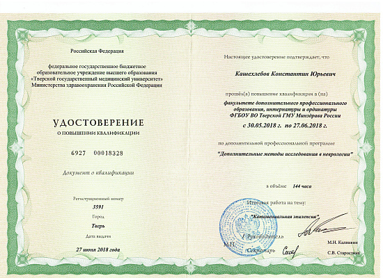 Кашехлебов Константин Юрьевич