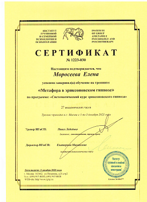 Моросеева Елена Александровна