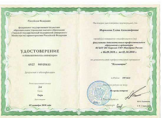 Моросеева Елена Александровна