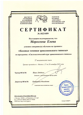 Моросеева Елена Александровна