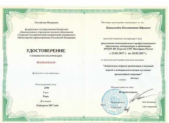 Кашехлебов Константин Юрьевич