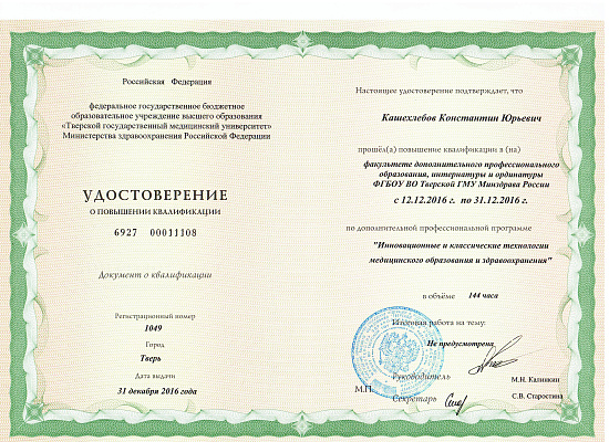 Кашехлебов Константин Юрьевич