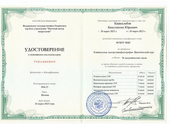 Кашехлебов Константин Юрьевич