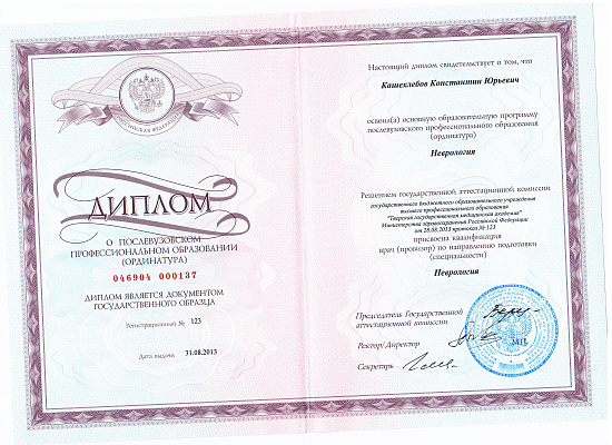 Кашехлебов Константин Юрьевич