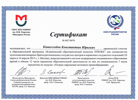 Кашехлебов Константин Юрьевич