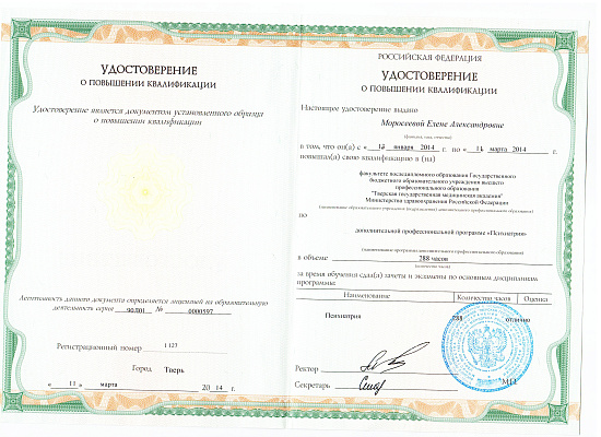 Моросеева Елена Александровна