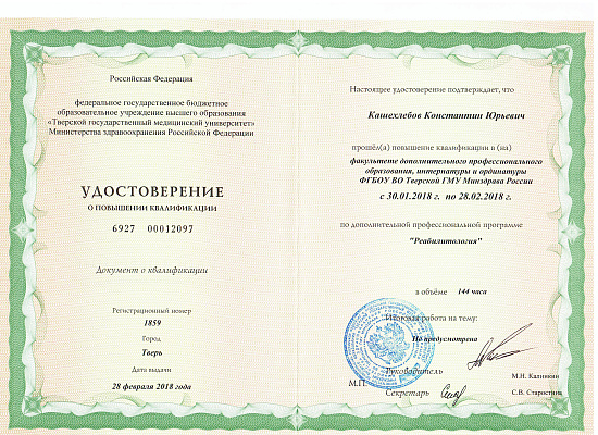 Кашехлебов Константин Юрьевич