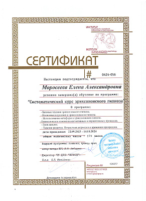 Моросеева Елена Александровна