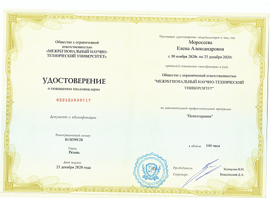 Моросеева Елена Александровна