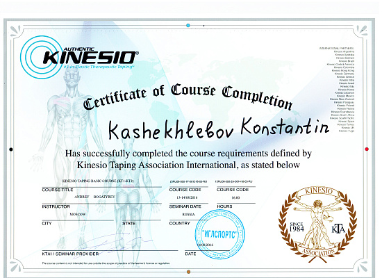 Кашехлебов Константин Юрьевич