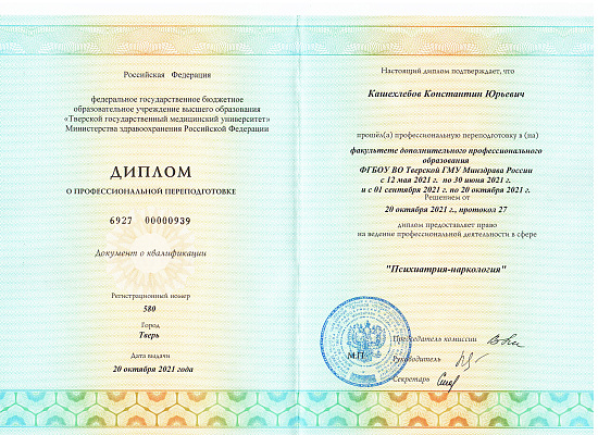 Кашехлебов Константин Юрьевич