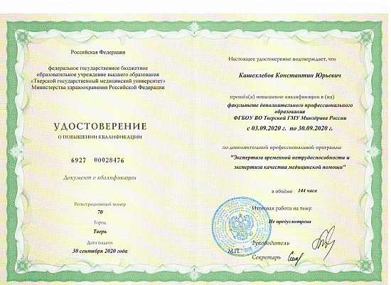 Кашехлебов Константин Юрьевич