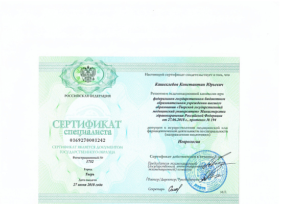 Кашехлебов Константин Юрьевич