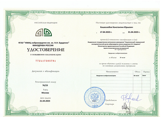 Кашехлебов Константин Юрьевич