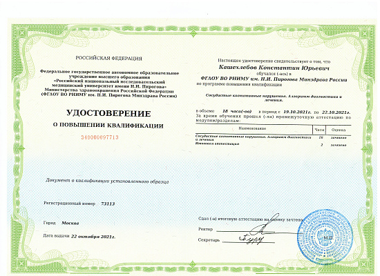 Кашехлебов Константин Юрьевич