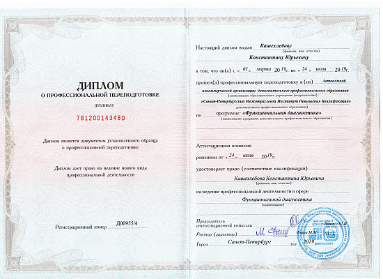 Кашехлебов Константин Юрьевич