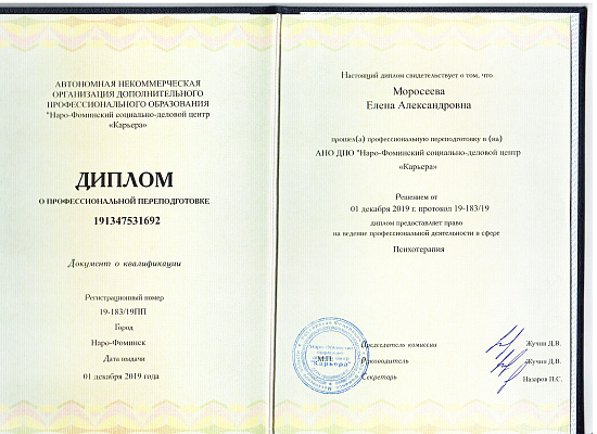 Моросеева Елена Александровна