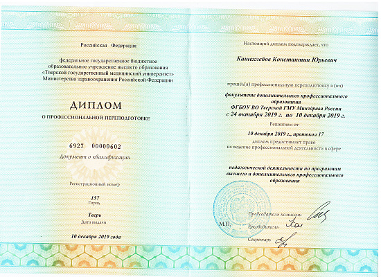 Кашехлебов Константин Юрьевич